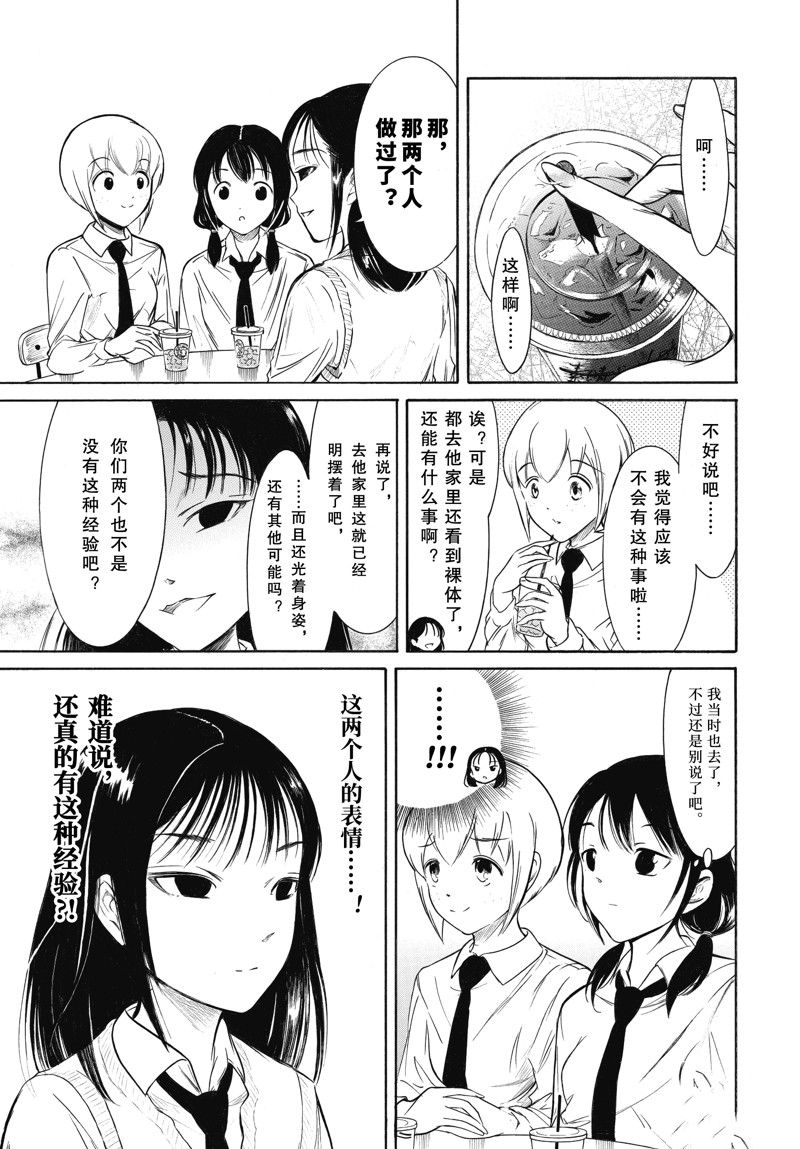 丧女壁纸漫画,第205话 试看版5图