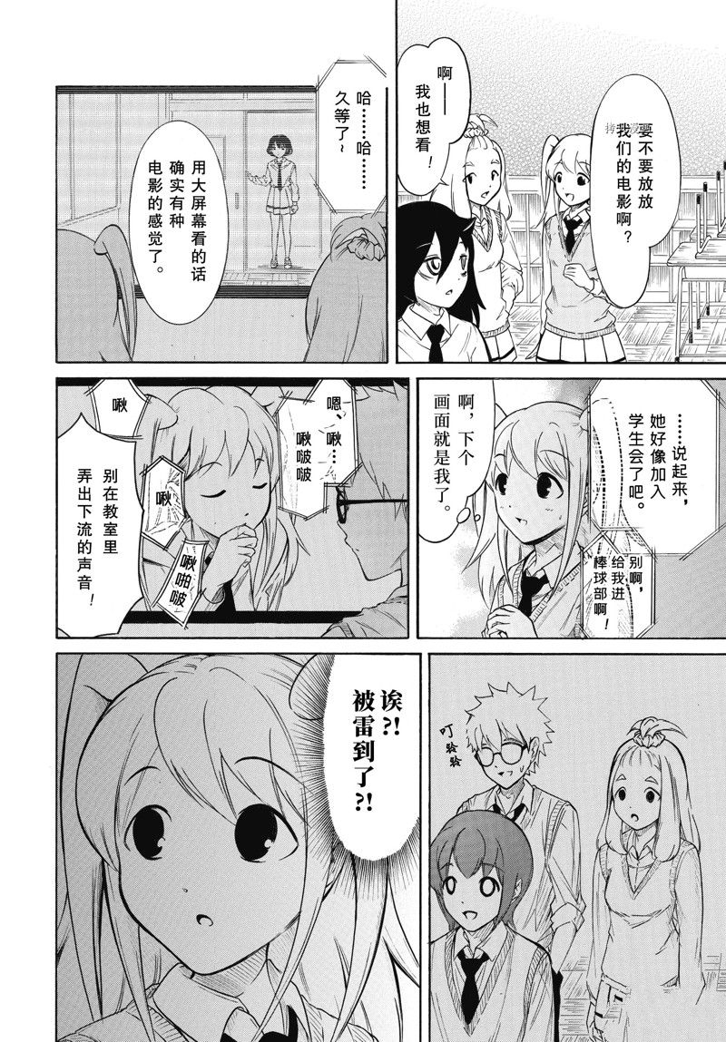丧女友攻略漫画,第206话 试看版2图