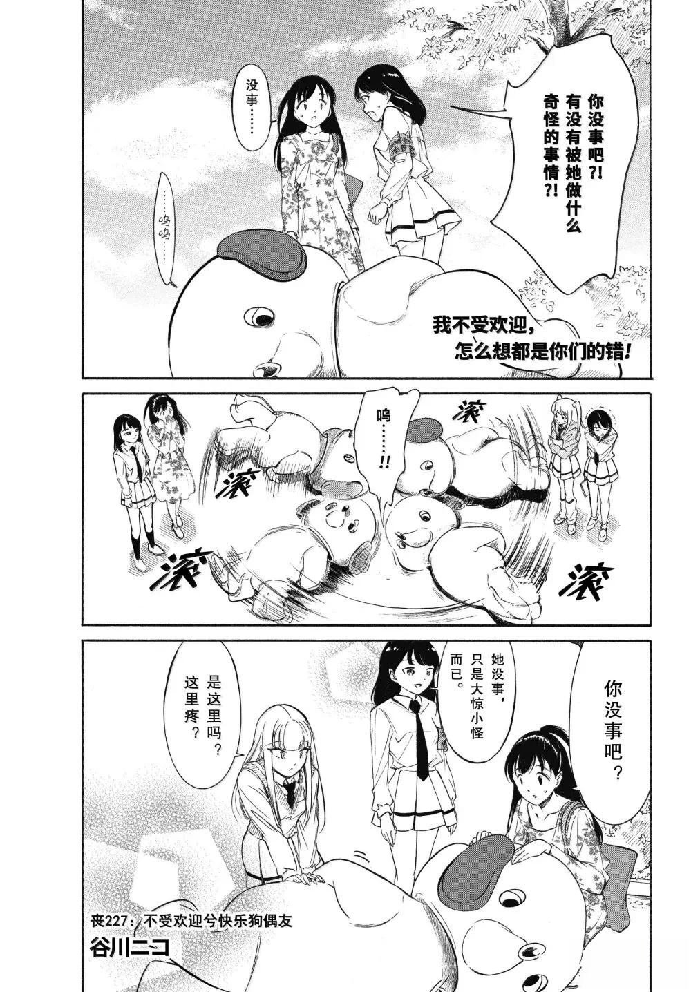 丧女全集漫画,第227话1图