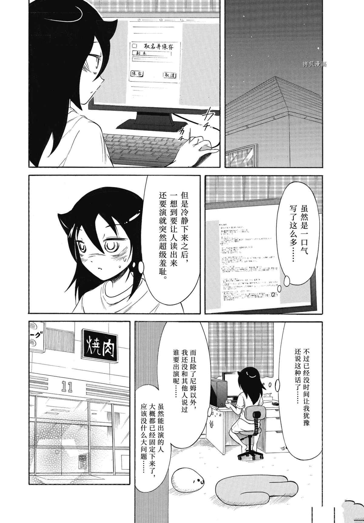 丧女智子漫画,第202话 试看版2图