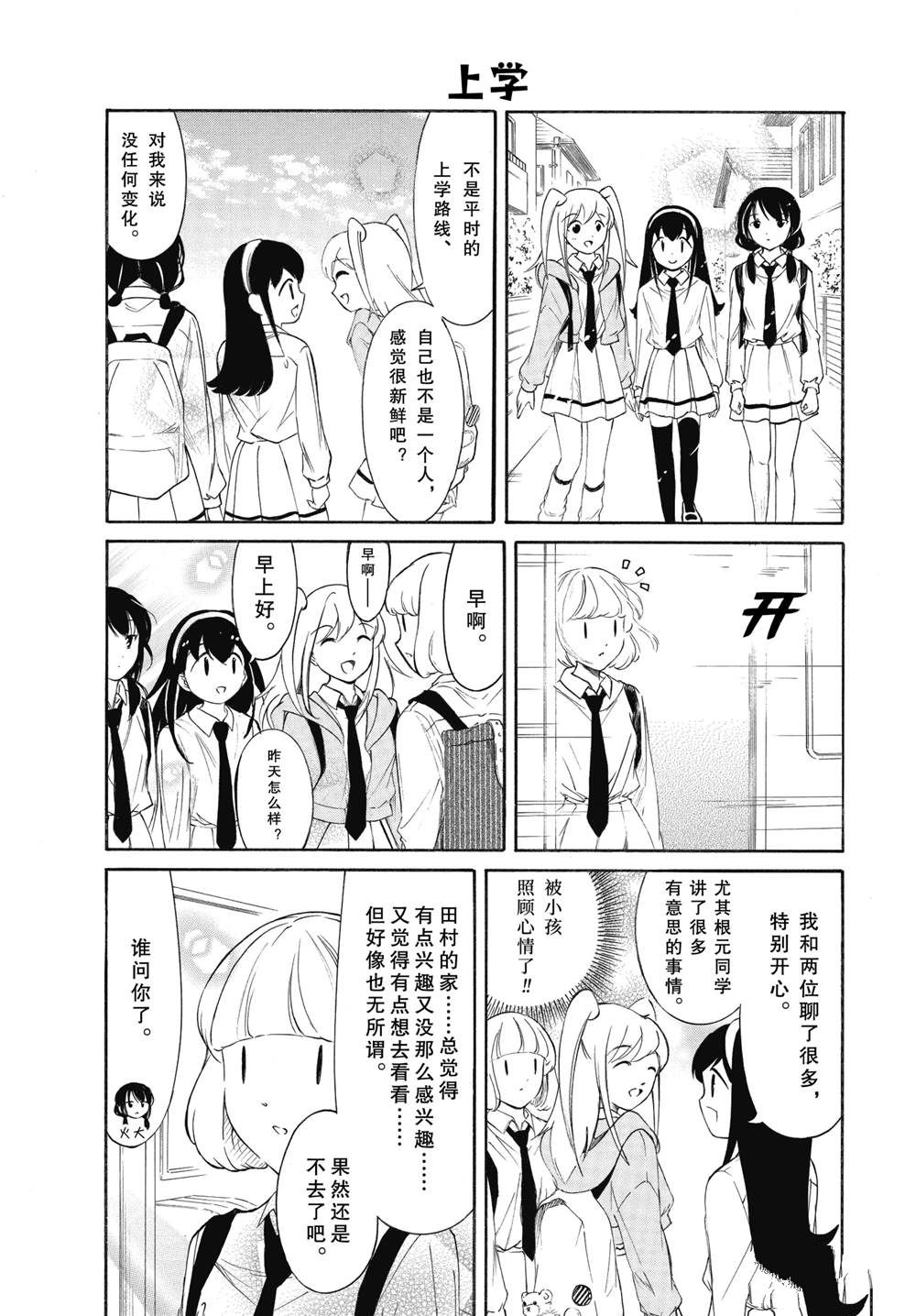 丧女语录漫画,第226话3图