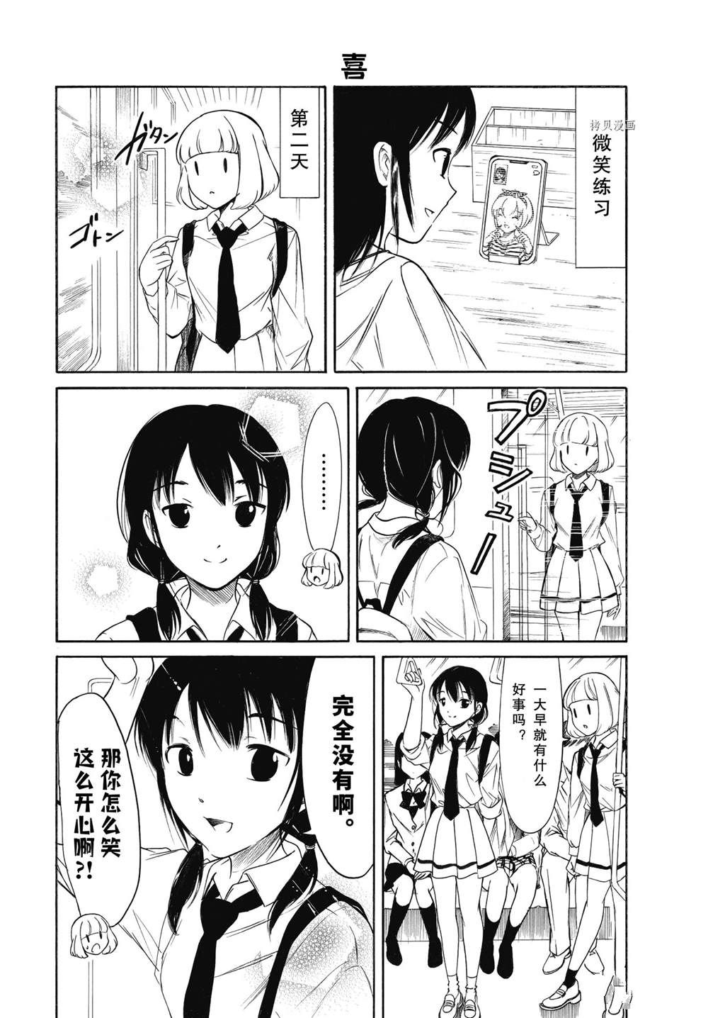 丧女头像真人漫画,第204话 试看版2图