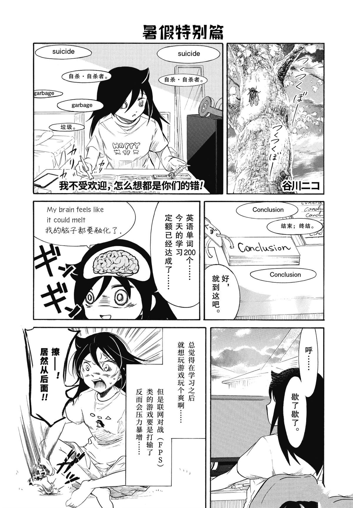 丧女之痛的文案漫画,暑假特别篇21图