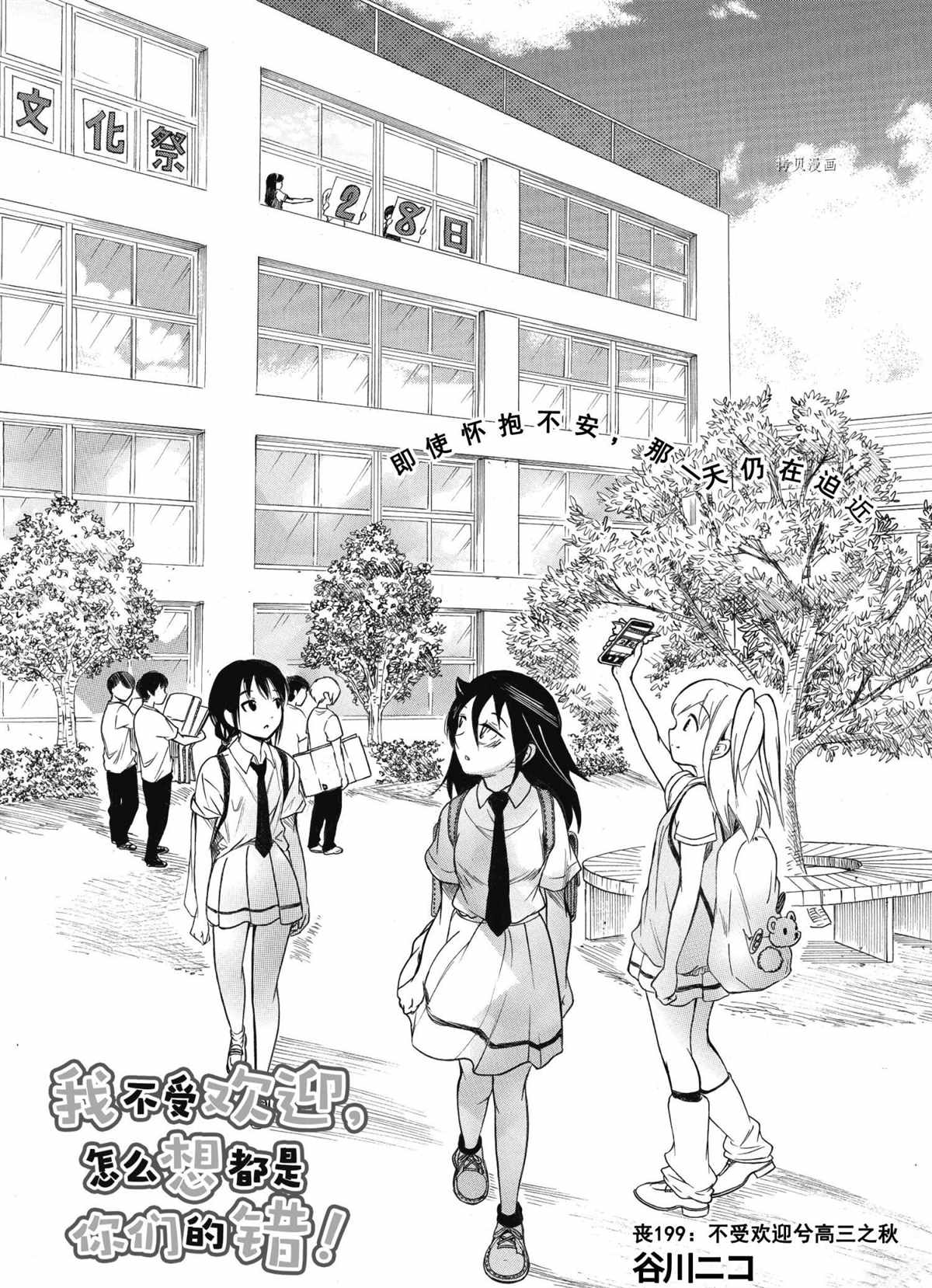 丧女全集漫画,第199话 试看版1图