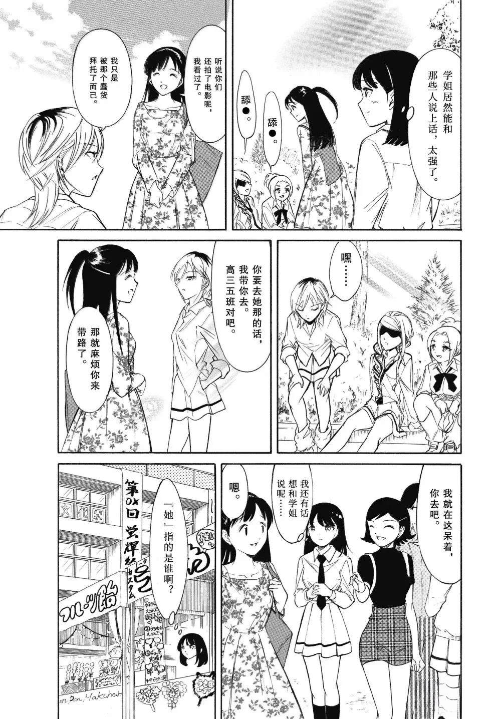 丧女全集漫画,第227话3图