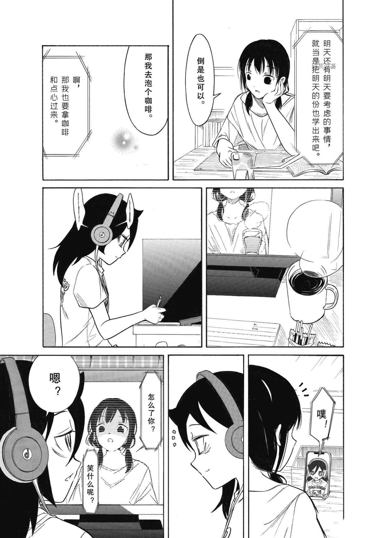 丧女尼特族漫画,第201话 试看版3图