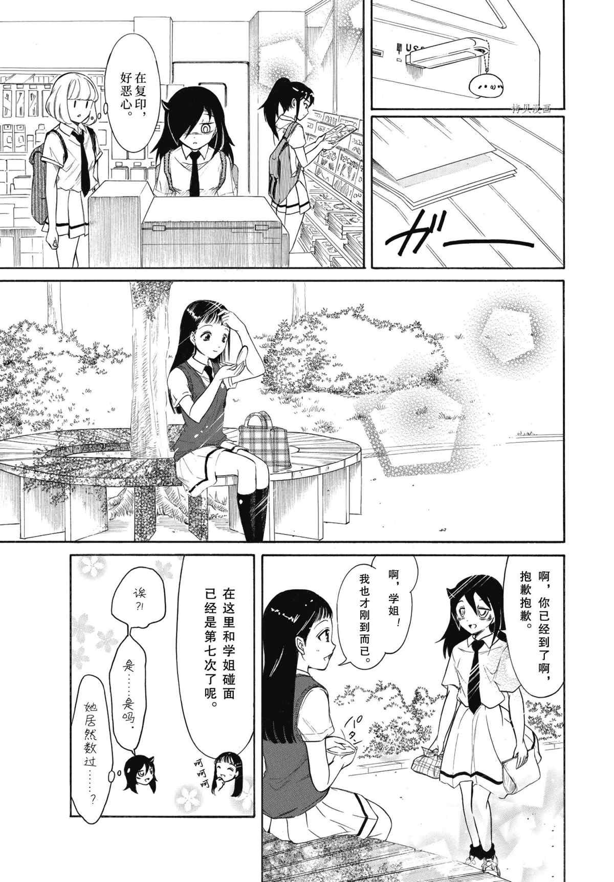 丧女智子漫画,第202话 试看版3图