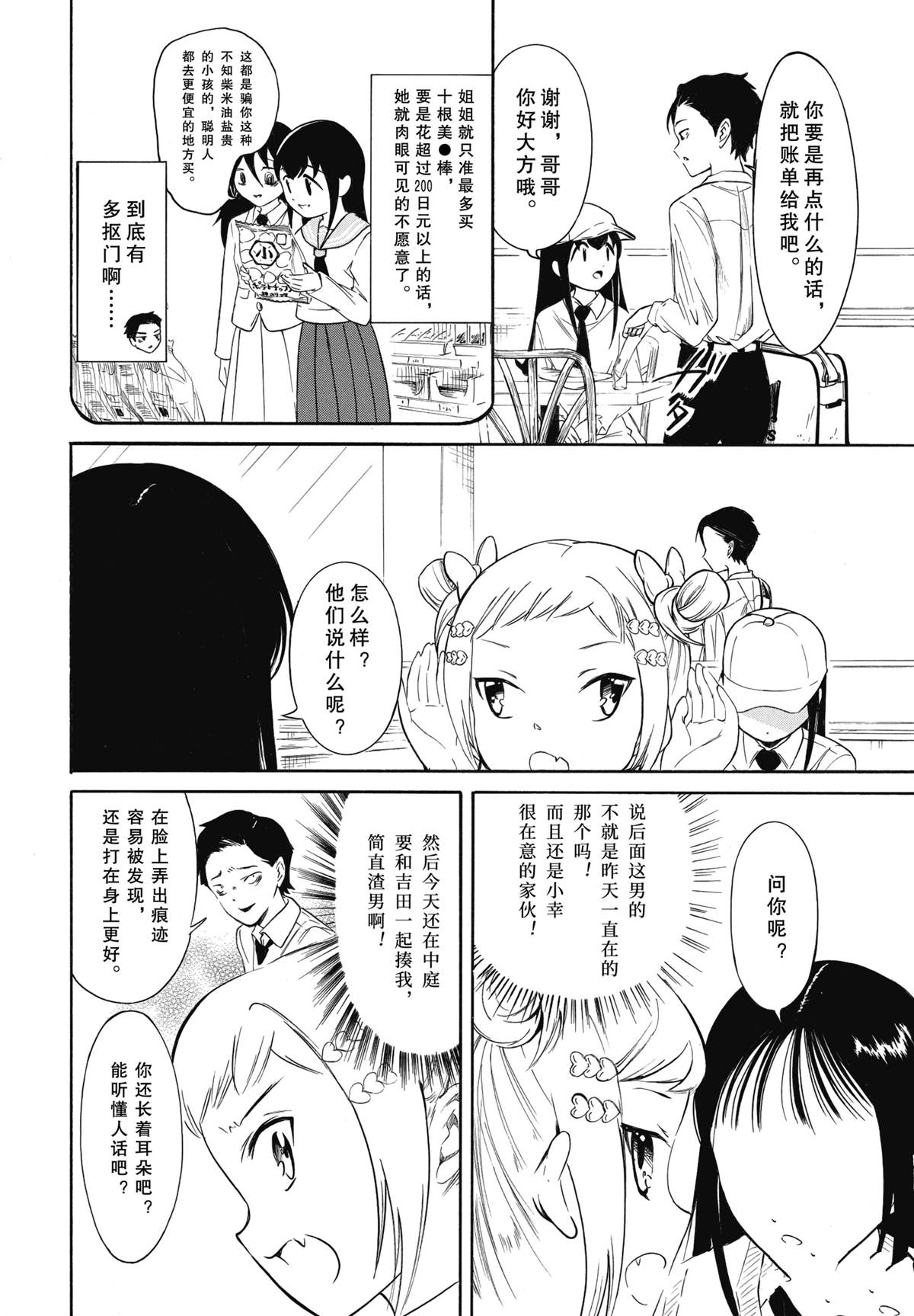 丧女语录漫画,第224.8话5图