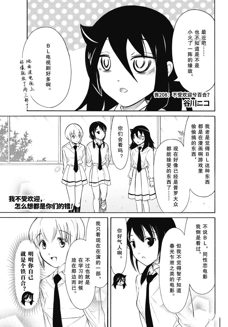 丧女生漫画,第208话 试看版1图