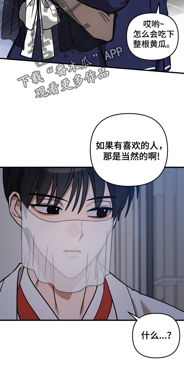 冒牌巫师漫画内容漫画,第21话3图