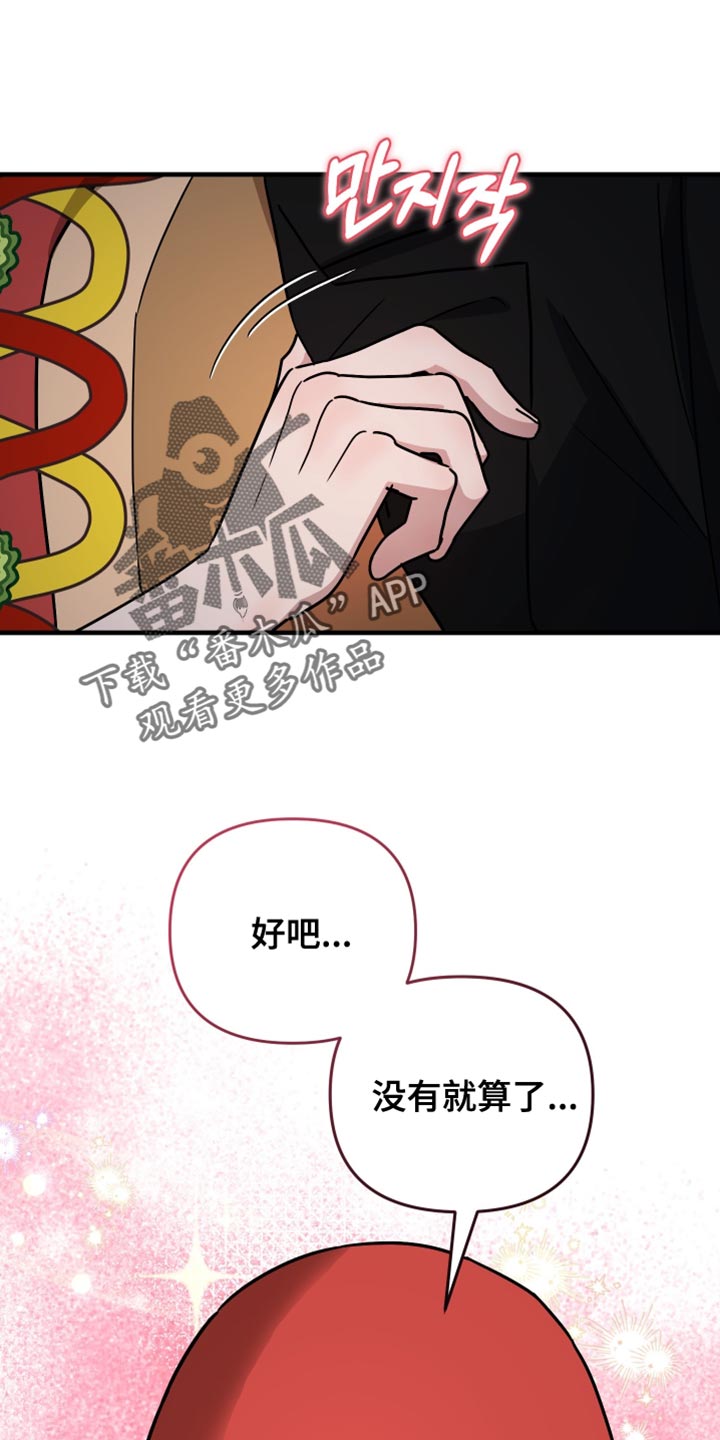 冒牌巫师在哪看漫画,第22话2图