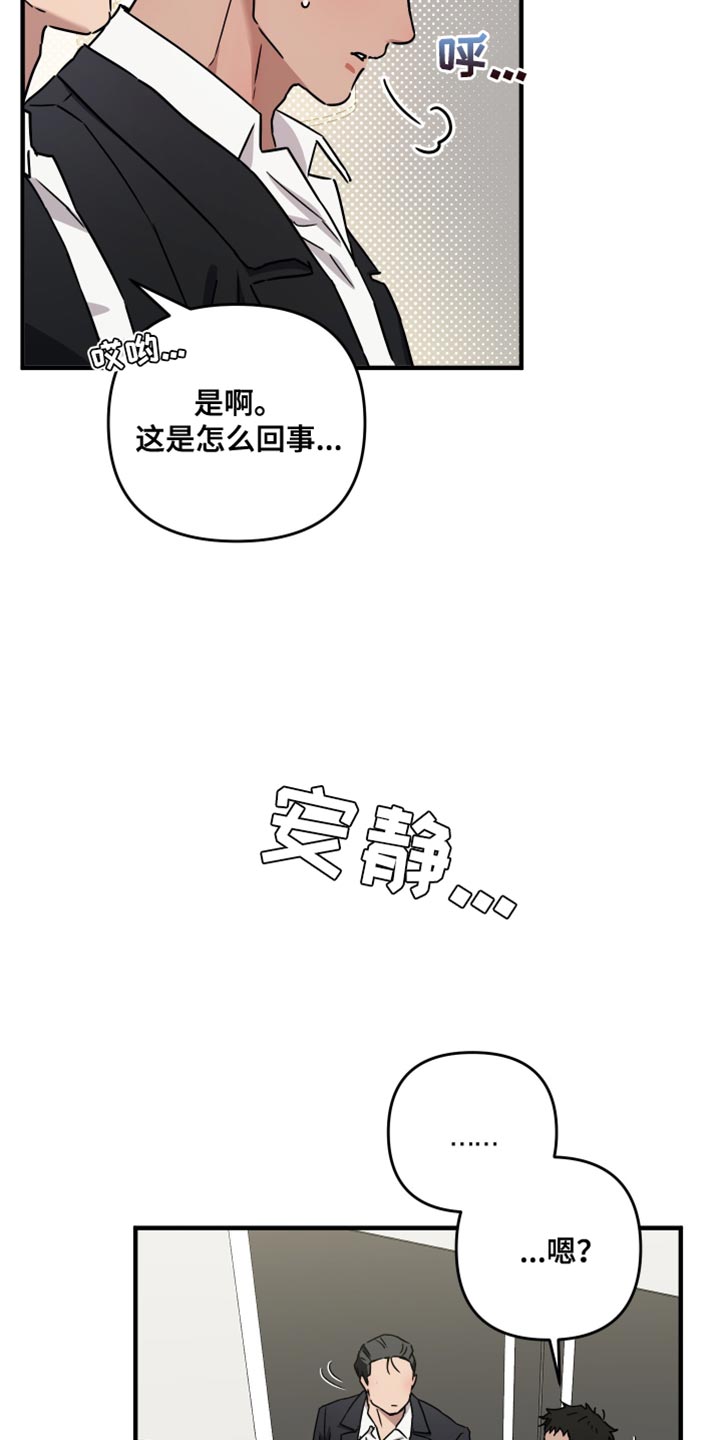 冒牌男神萌女侠漫画,第16话3图