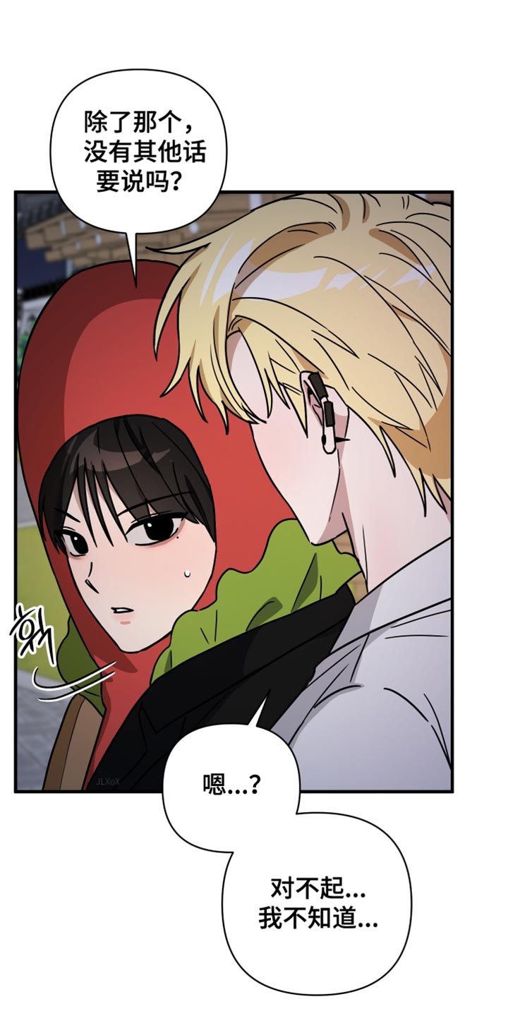 冒牌巫师在哪看漫画,第22话1图