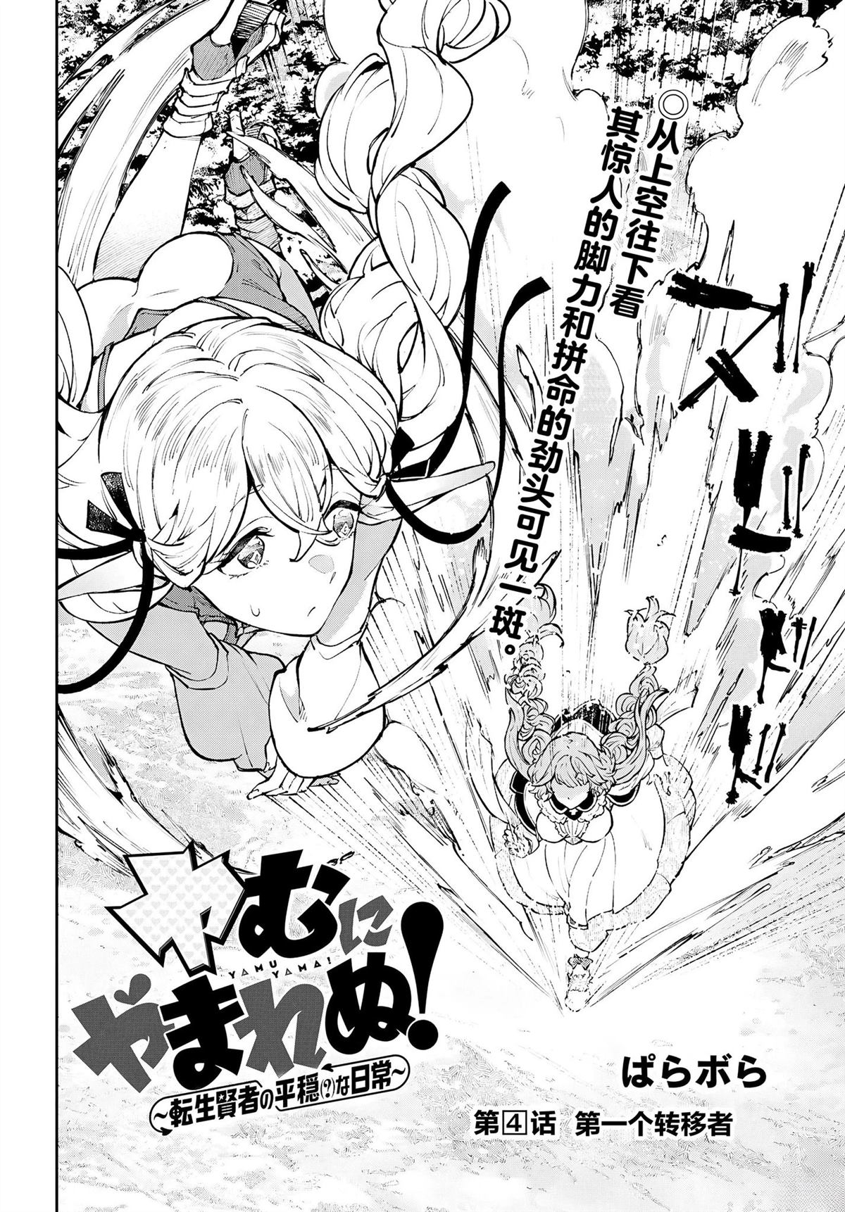 转生贤者漫画漫画,第4话2图