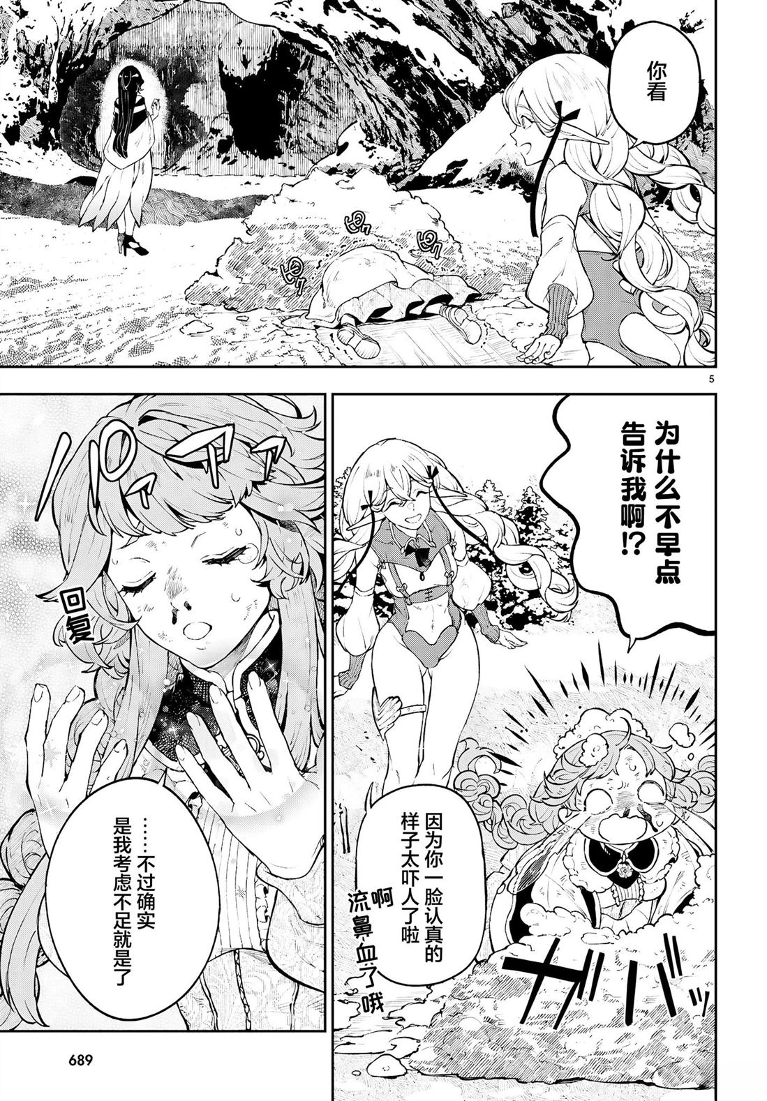 转生贤者漫画漫画,第4话5图