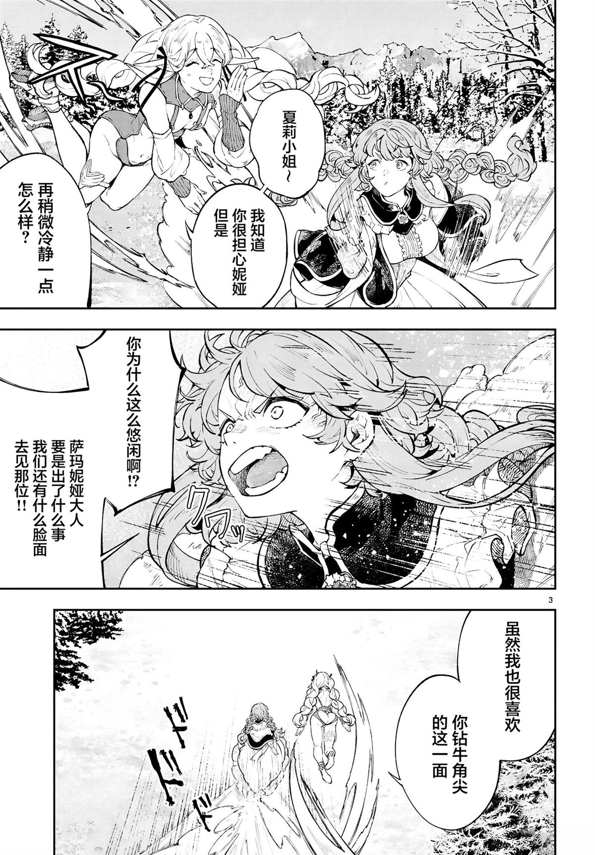 转生贤者漫画漫画,第4话3图
