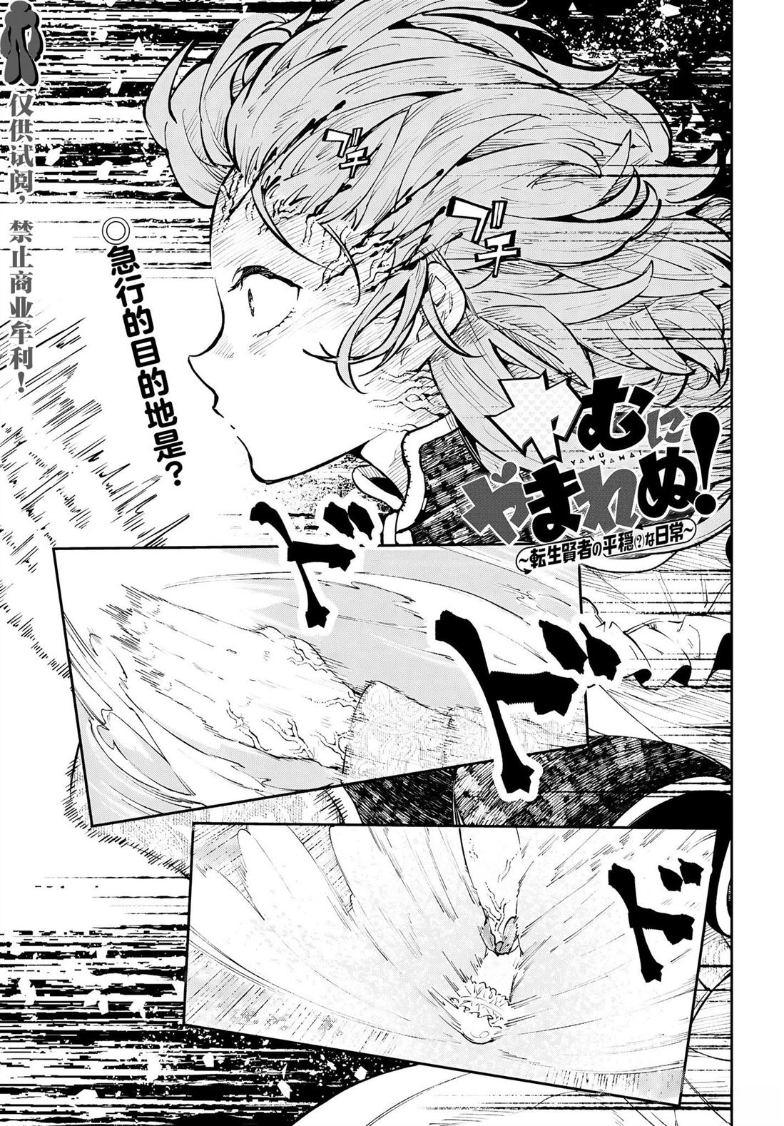 转生贤者漫画漫画,第4话1图