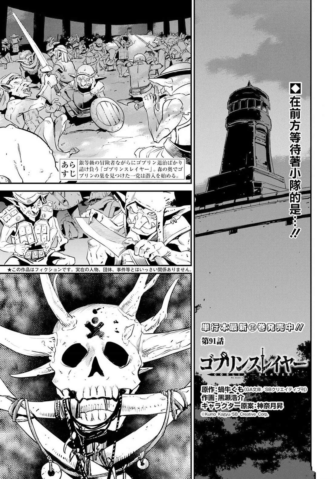哥布林杀手动漫无删减在线看免费漫画,第91话1图