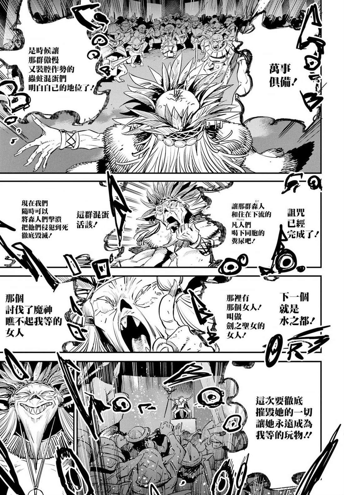 哥布林杀手动漫无删减在线看免费漫画,第91话3图