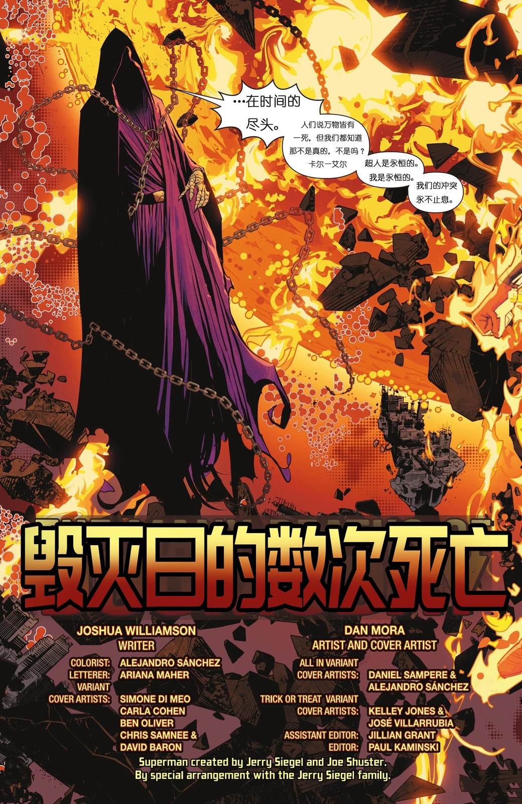 超人vs孙悟空完整版漫画,第19话4图