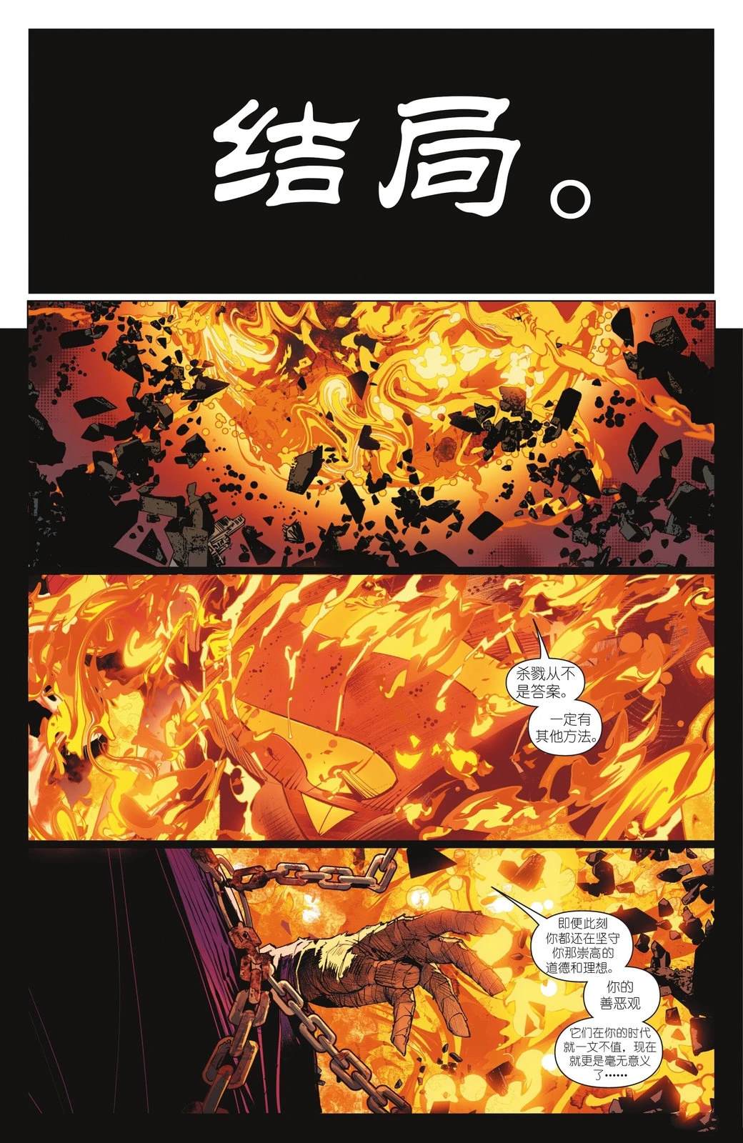 超人vs孙悟空完整版漫画,第19话3图