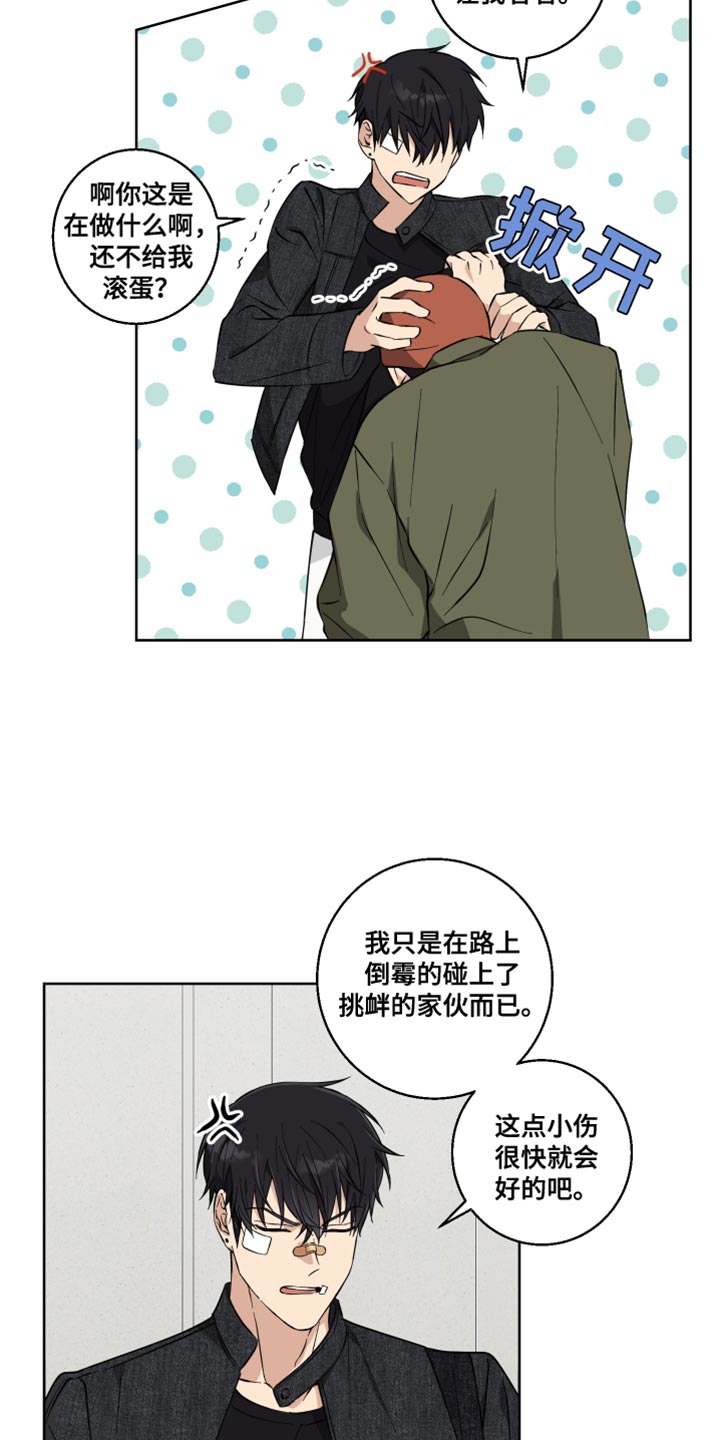 保护你的好奇心心理健康教案漫画,第16话3图