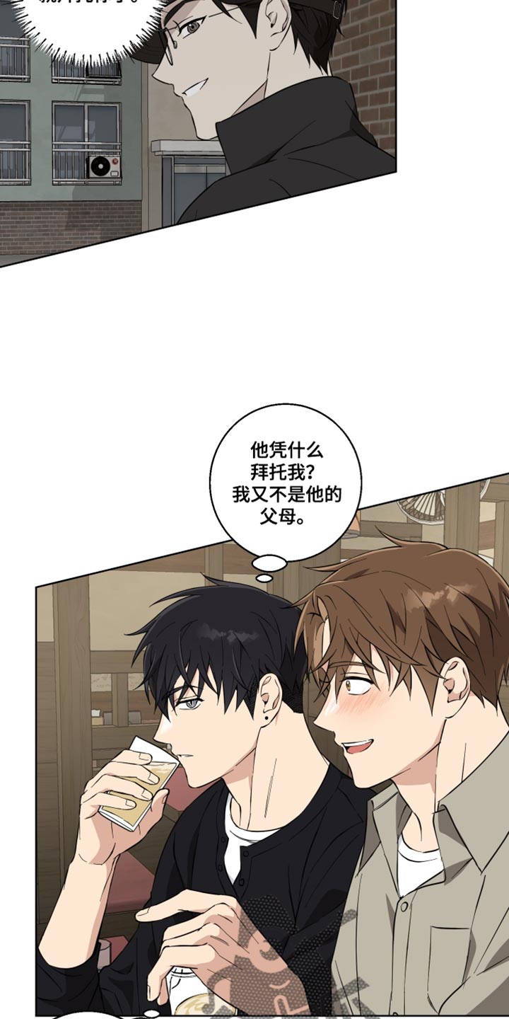 保护你的清白英文漫画,第22话4图