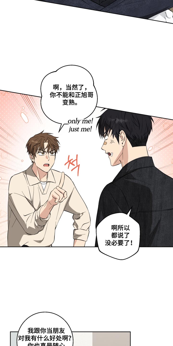 保护你的腰歌词漫画,第18话5图