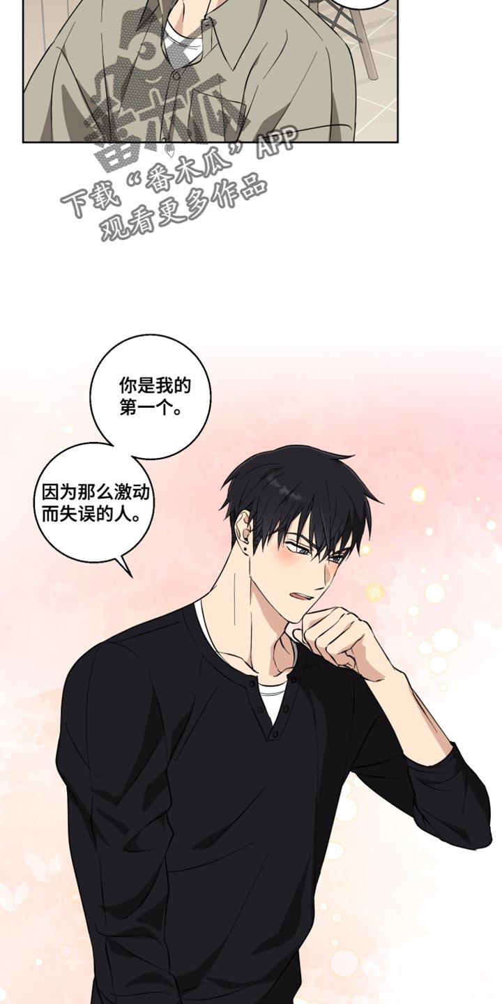 保护你的搞笑表情包漫画,第20话2图
