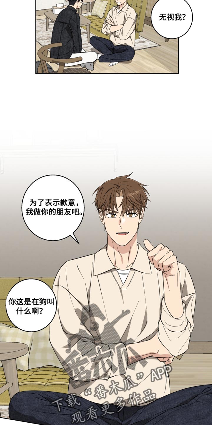 保护你的腰歌词漫画,第18话4图