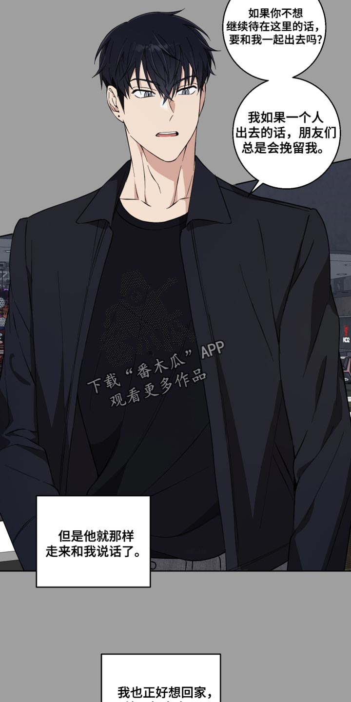 男孩子在外要保护好自己清白漫画,第17话4图