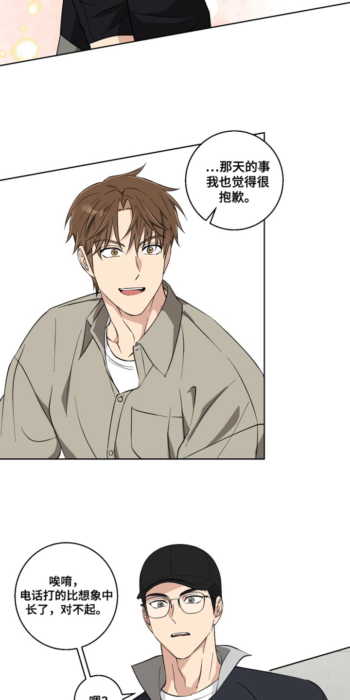 保护你的搞笑表情包漫画,第20话3图