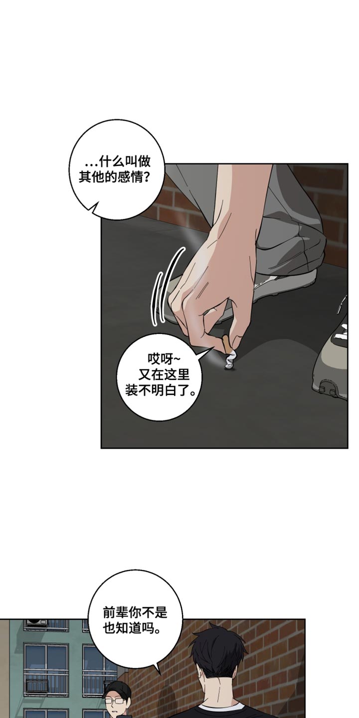 保护你的人来了解读漫画,第21话1图