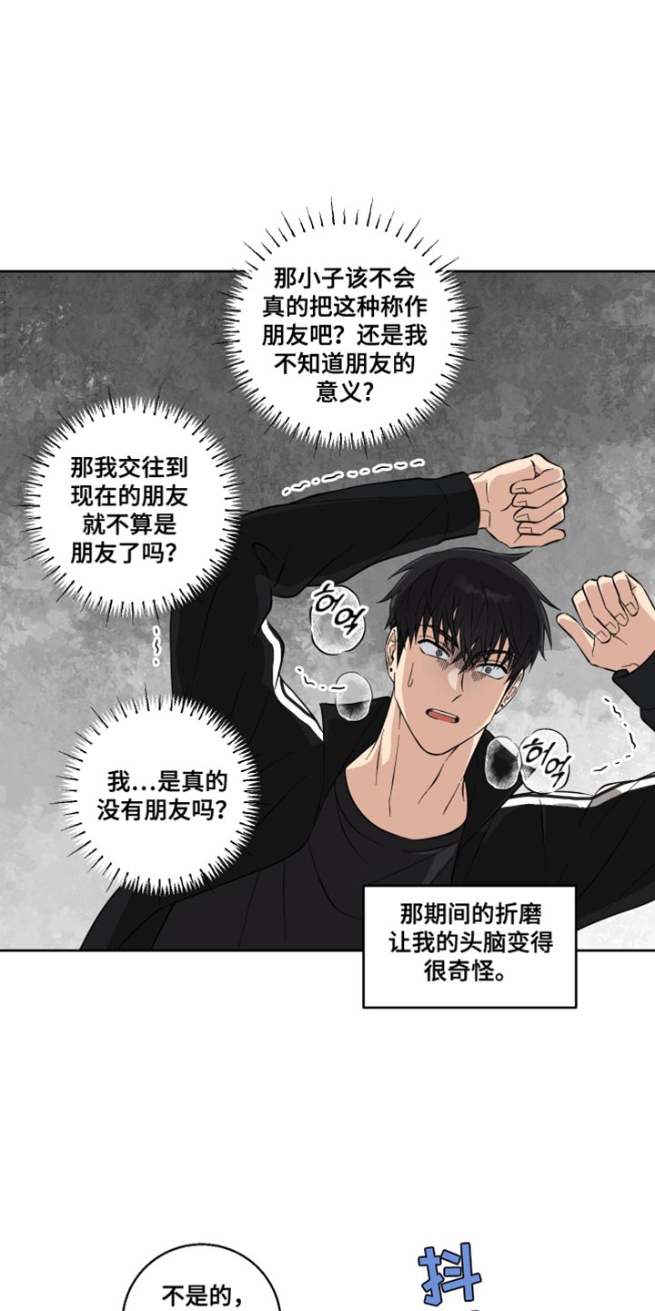 保护你的也许是另一个维度漫画,第19话1图