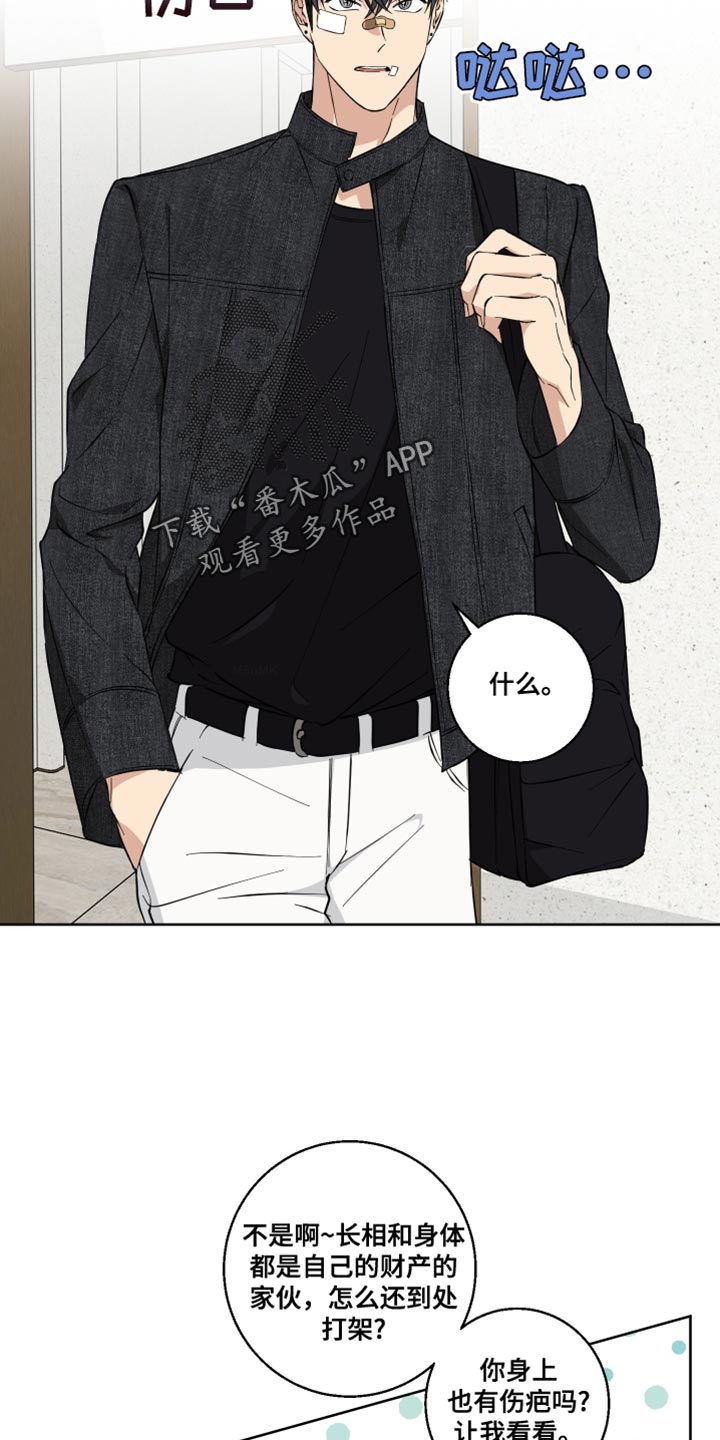 保护你的好奇心心理健康教案漫画,第16话2图