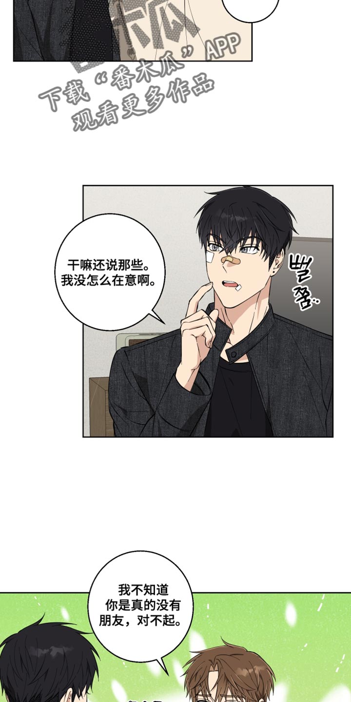 保护你的腰歌词漫画,第18话2图