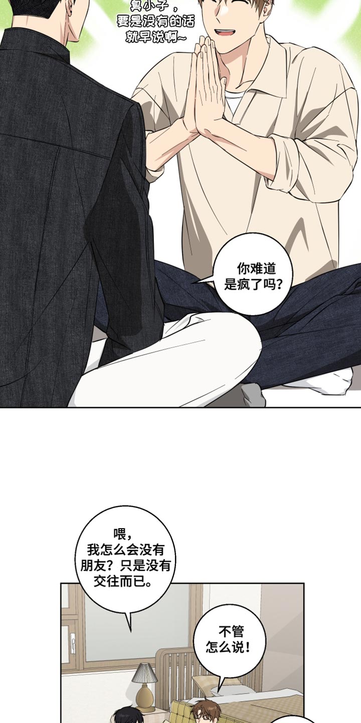 保护你的腰歌词漫画,第18话3图