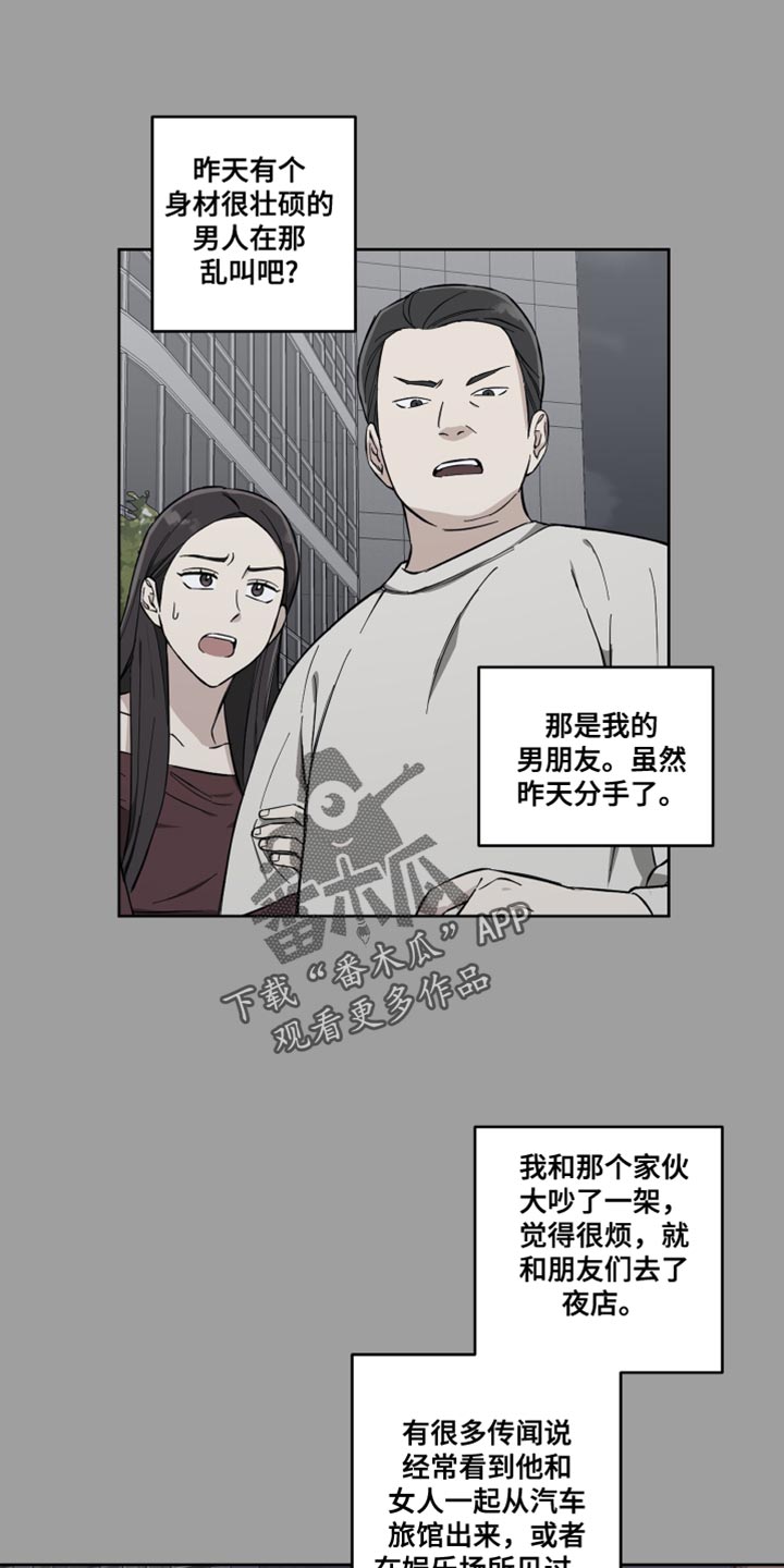 男孩子在外要保护好自己清白漫画,第17话1图