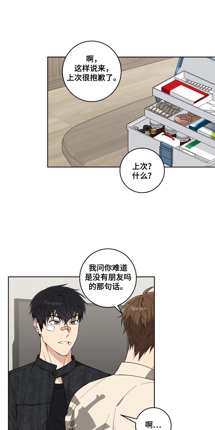 保护你的腰歌词漫画,第18话1图