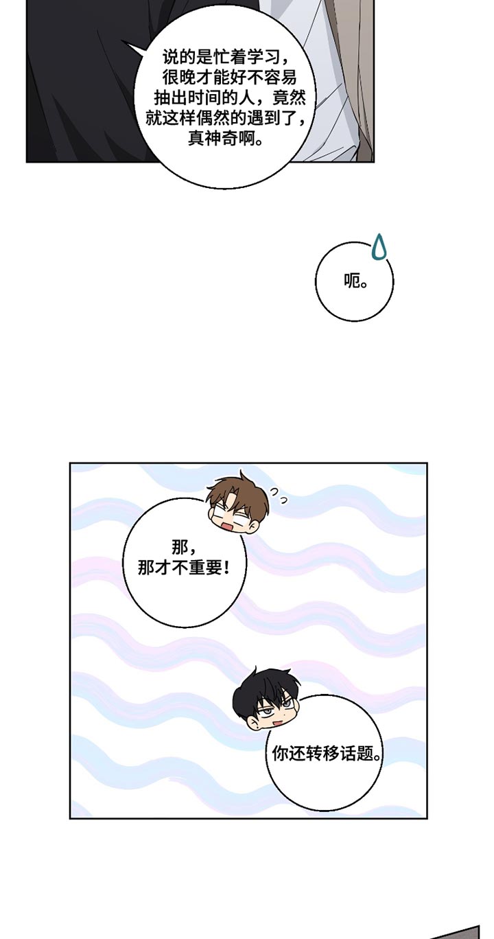 保护你gl漫画,第14话5图