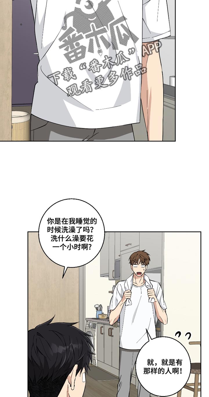 保护你的搞笑表情包漫画,第15话2图