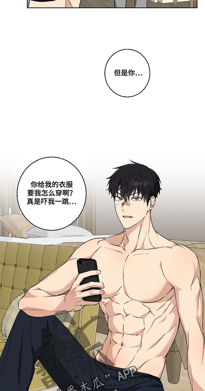 保护你的搞笑表情包漫画,第15话3图