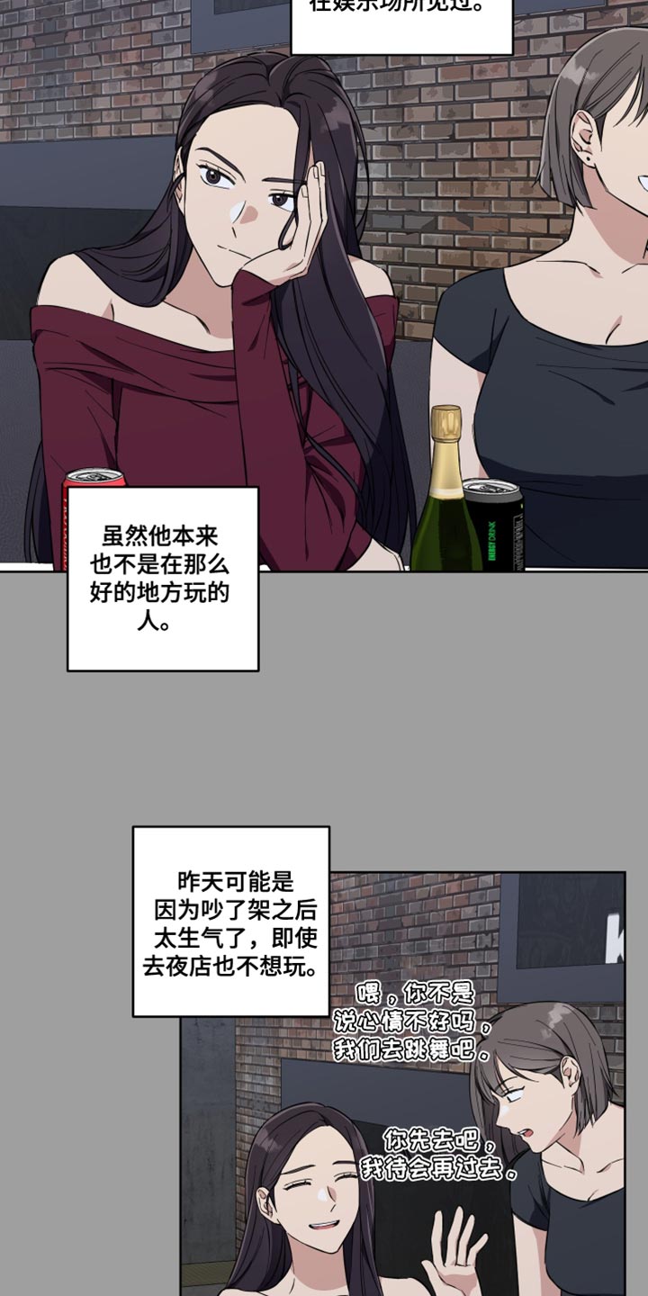 男孩子在外要保护好自己清白漫画,第17话2图