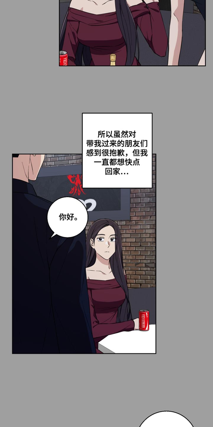 男孩子在外要保护好自己清白漫画,第17话3图