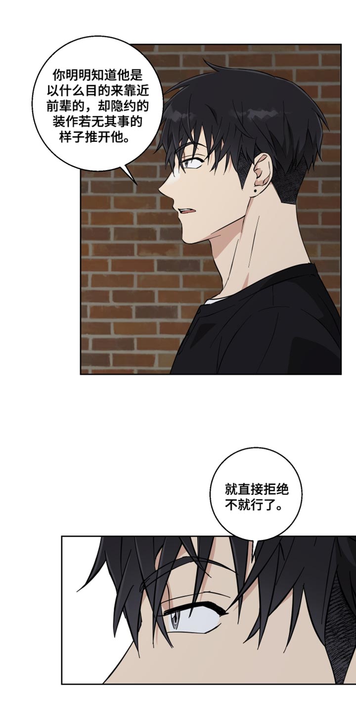 保护你的人来了解读漫画,第21话4图