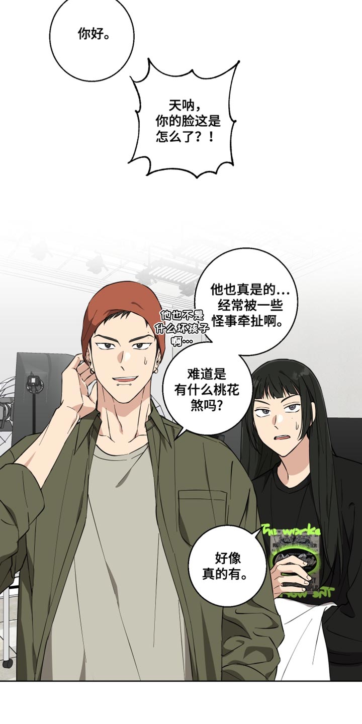 保护你的好奇心心理健康教案漫画,第16话5图