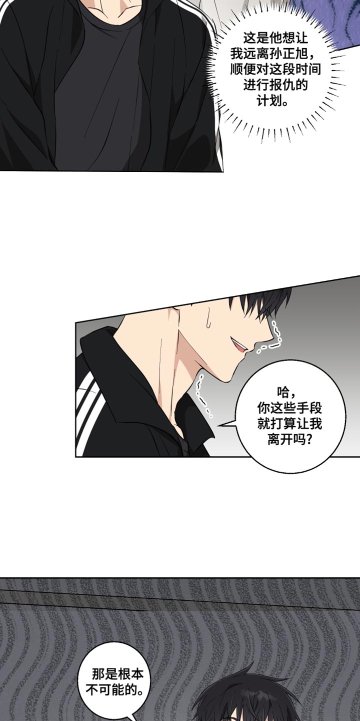 保护你的也许是另一个维度漫画,第19话3图