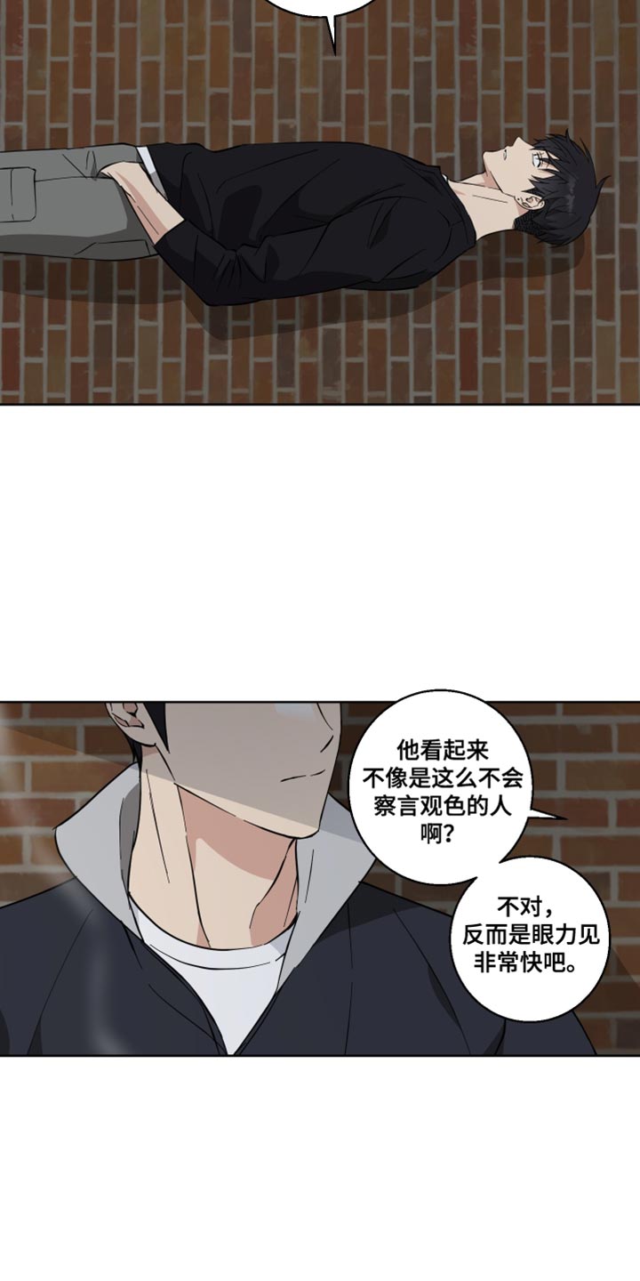 保护你的人来了解读漫画,第21话3图