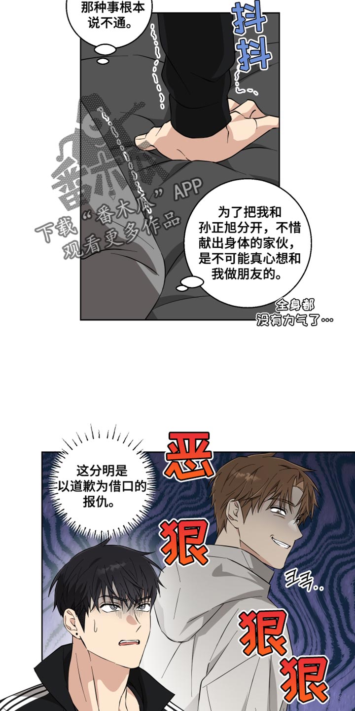 保护你的也许是另一个维度漫画,第19话2图