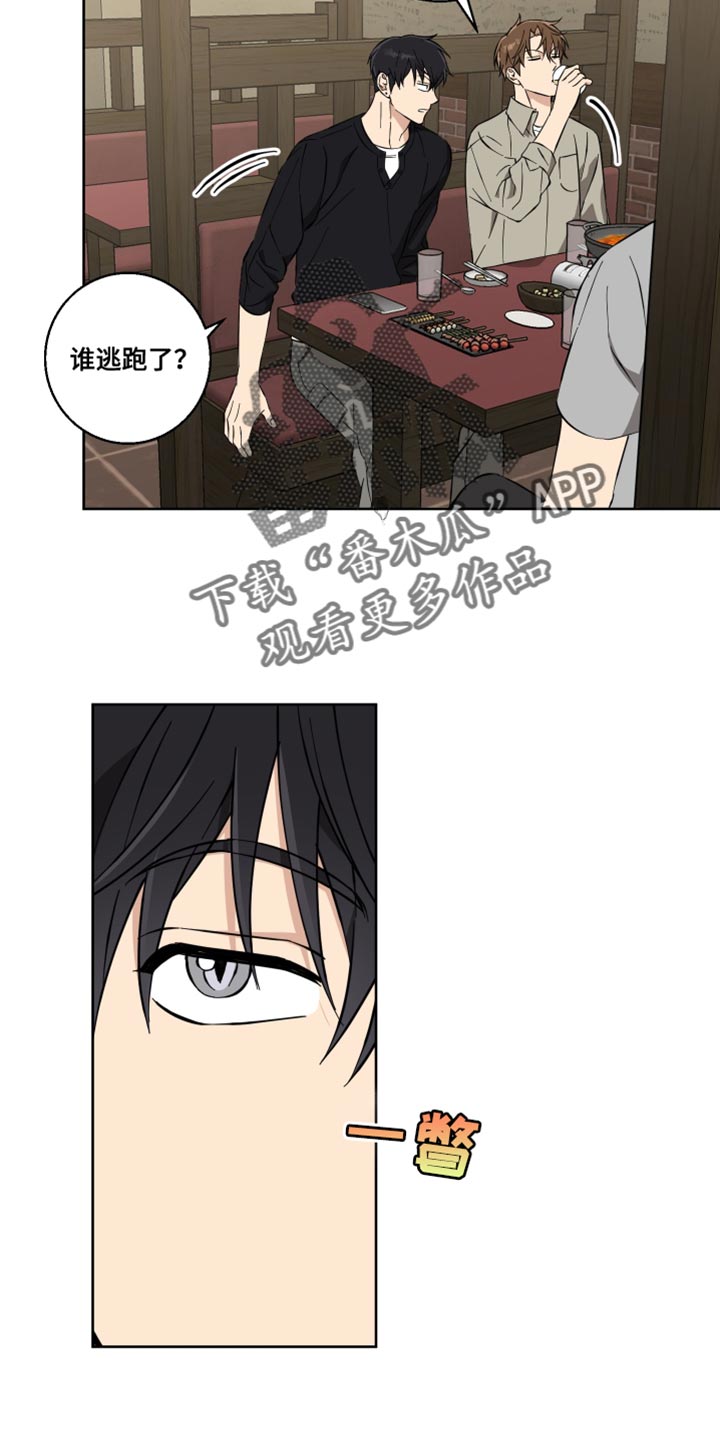 保护你的清白英文漫画,第22话2图